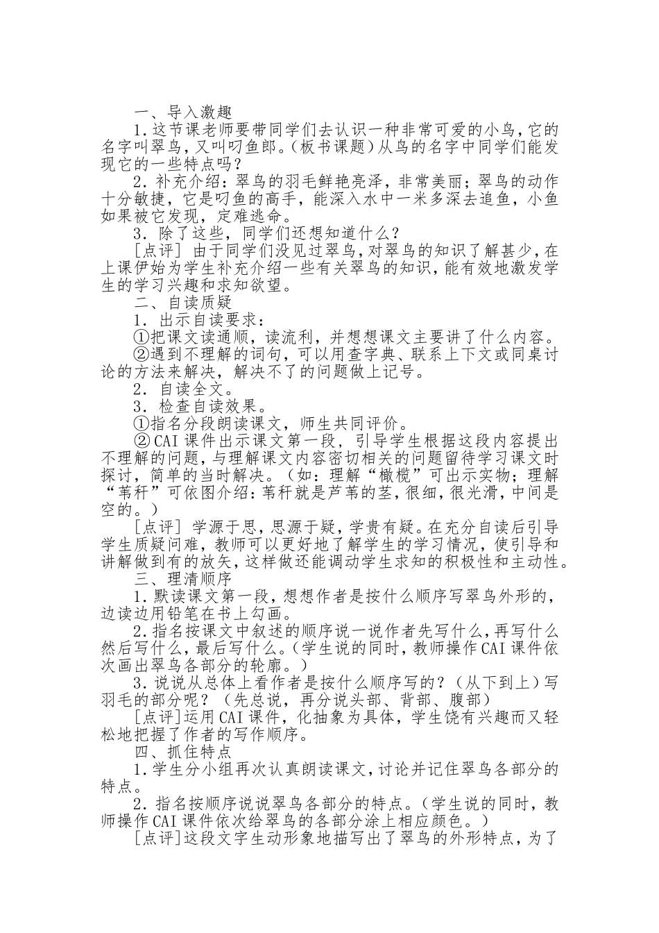《翠鸟》教学设计_第2页