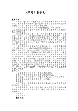 《翠鸟》教学设计