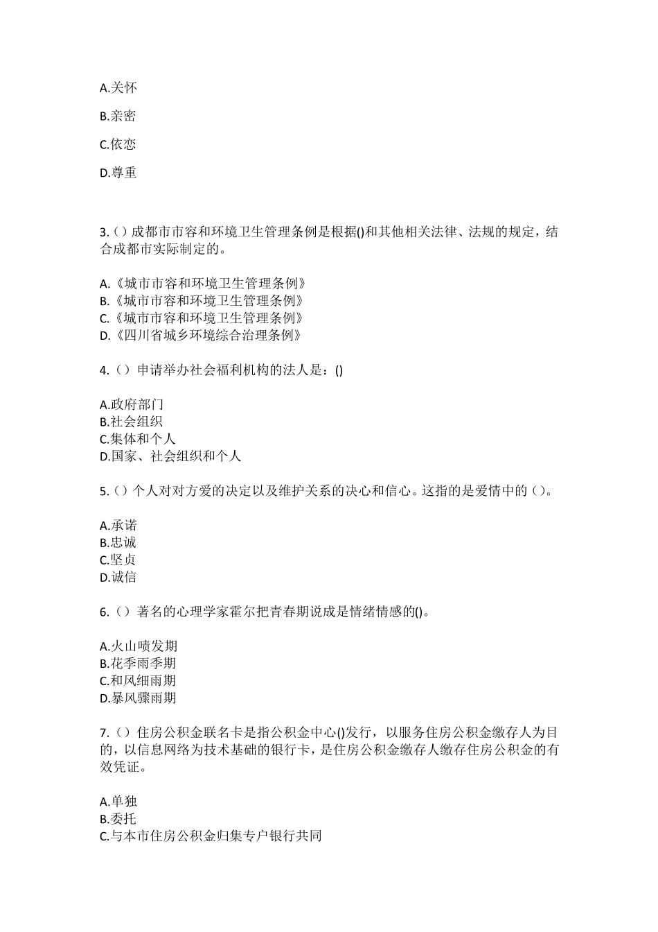 精品省台州市温岭市箬横镇东红村社区工作人员(综合考点共100题)模拟精品_第2页