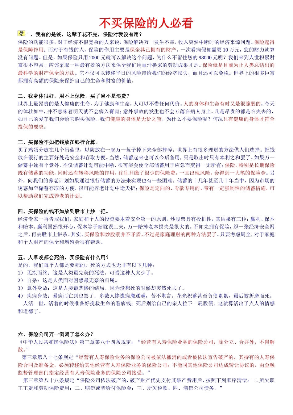 太平洋保险话术1_第1页