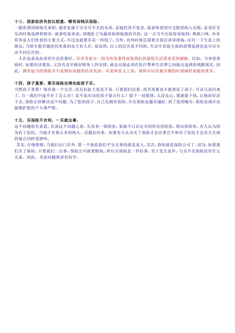 太平洋保险话术1_第3页