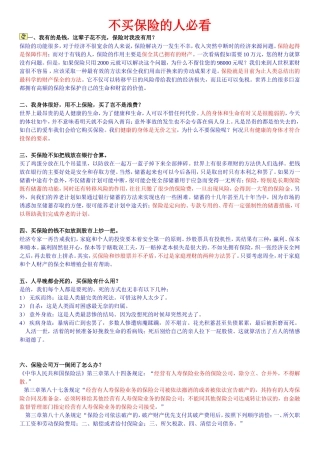 太平洋保险话术1