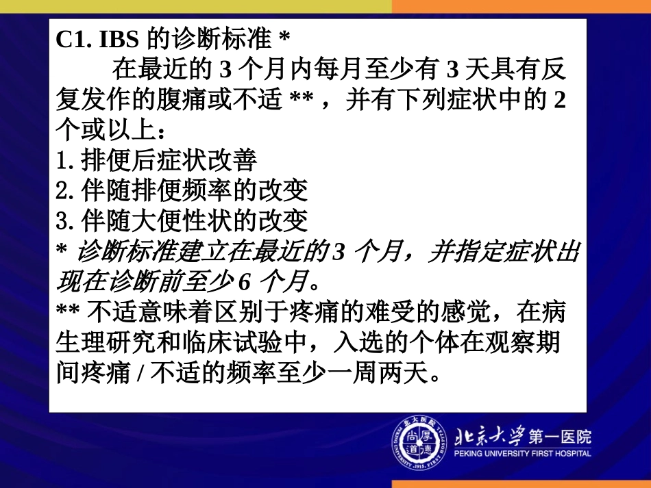 IBS肠易激综合征_第3页