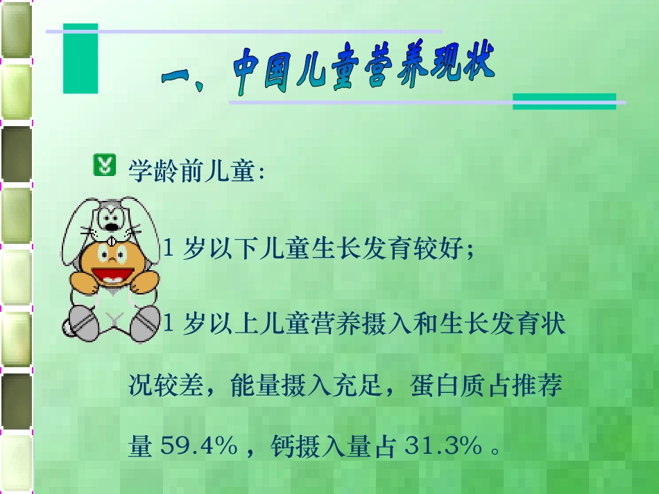儿童营养1资料_第2页
