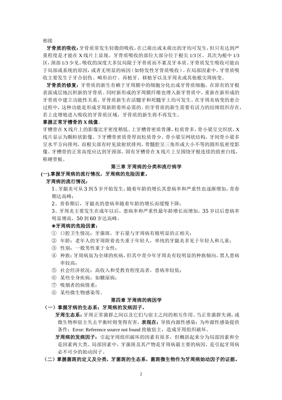 口腔牙周病学重点_第2页