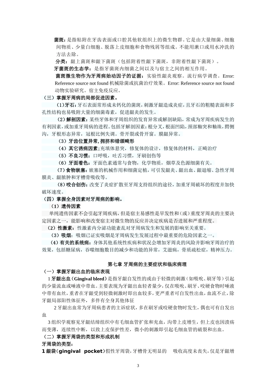 口腔牙周病学重点_第3页