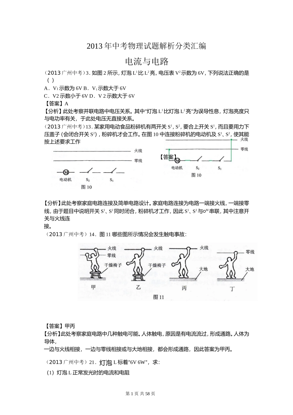 2013年中考物理试题解析分类汇编—电流与电路_第1页