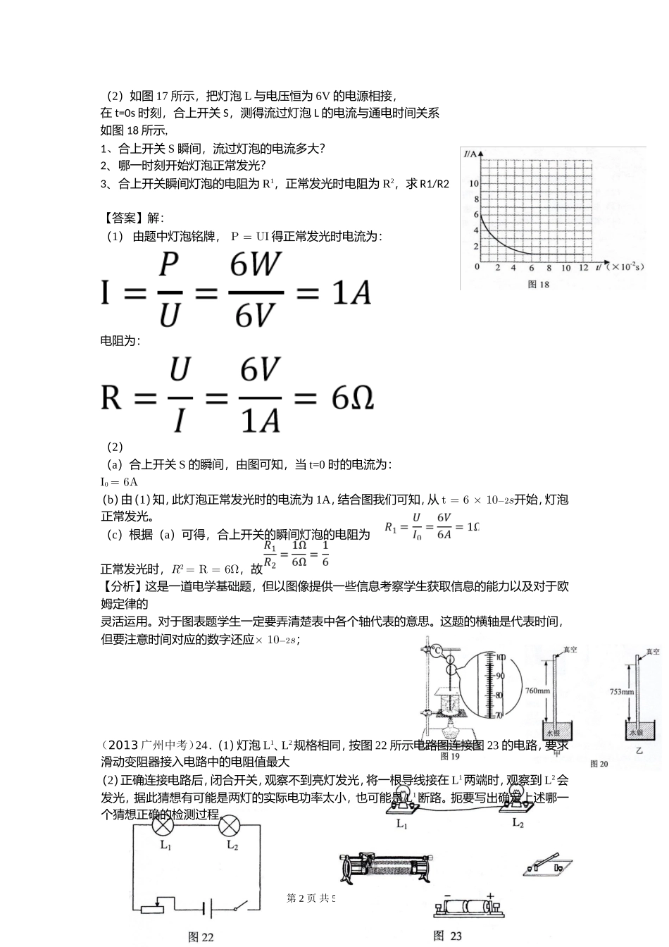 2013年中考物理试题解析分类汇编—电流与电路_第2页