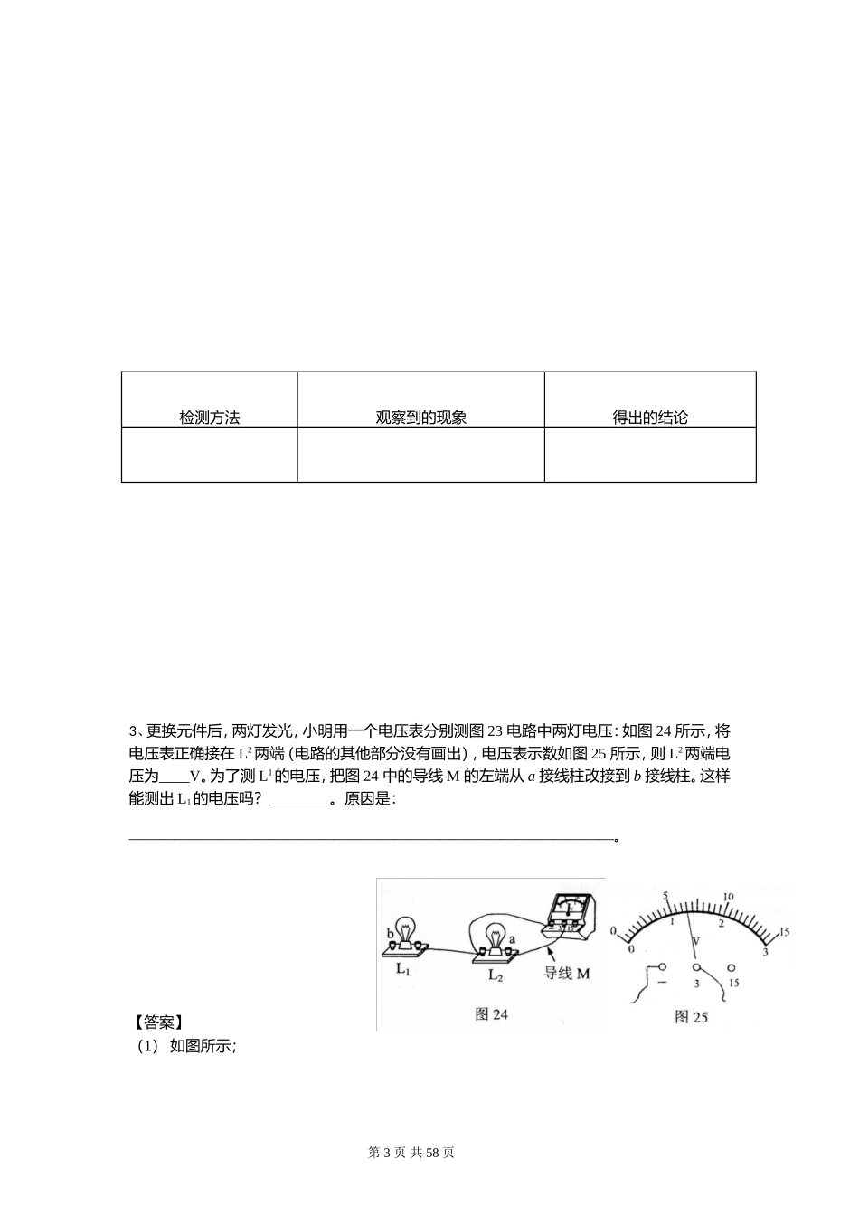 2013年中考物理试题解析分类汇编—电流与电路_第3页