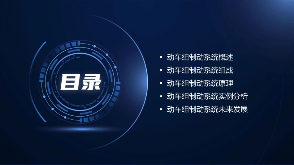 动车组制动系统组成及原理汇总课件_第2页