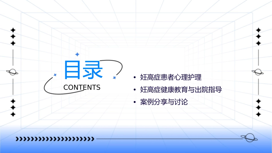 妊高症查房护理课件_第2页