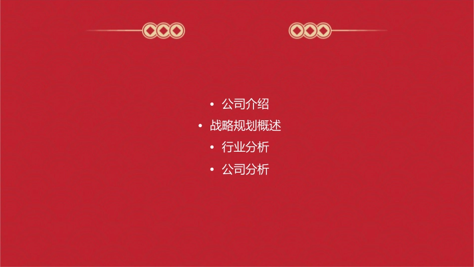 安达信战略培训教材0课件_第2页