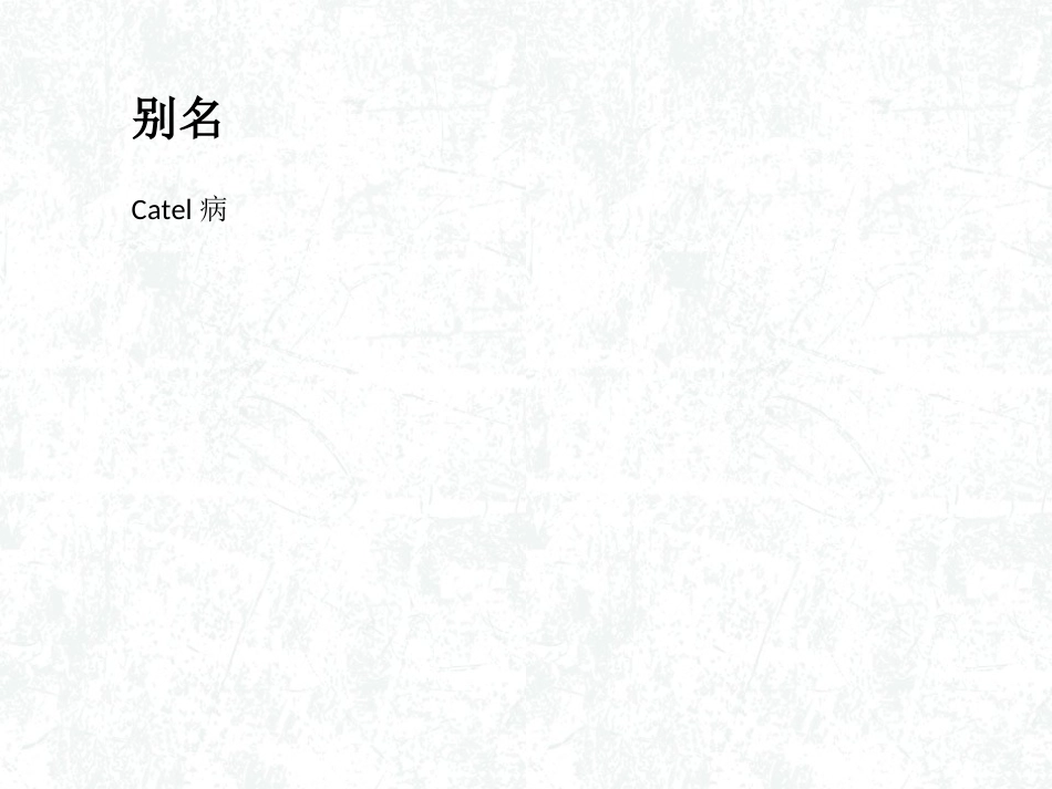 多发性骨骺发育不良_第3页