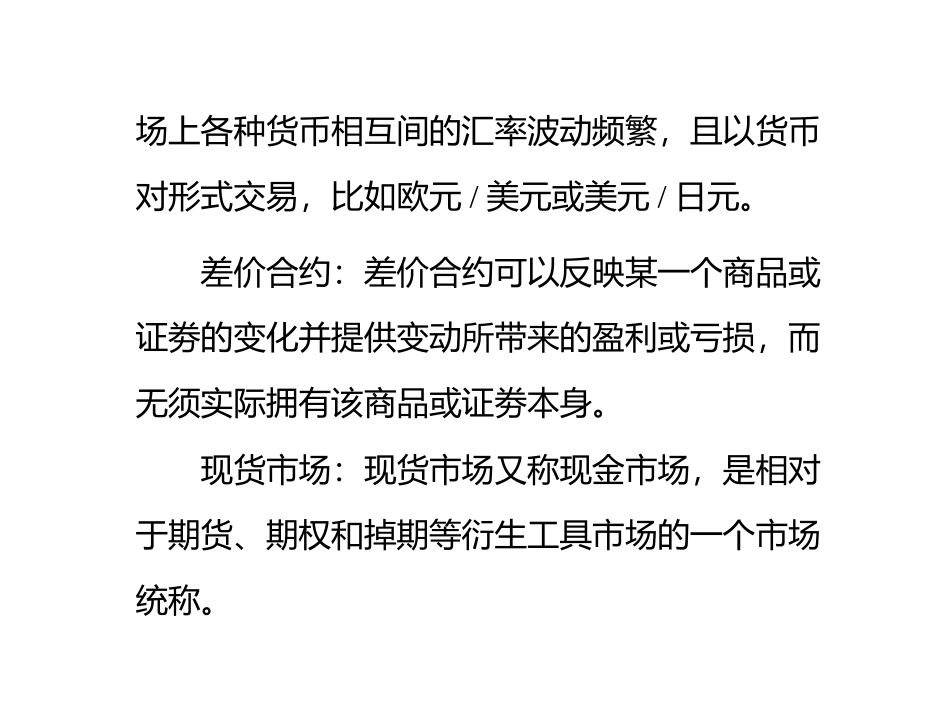 外汇交易专业术语是什么_第2页
