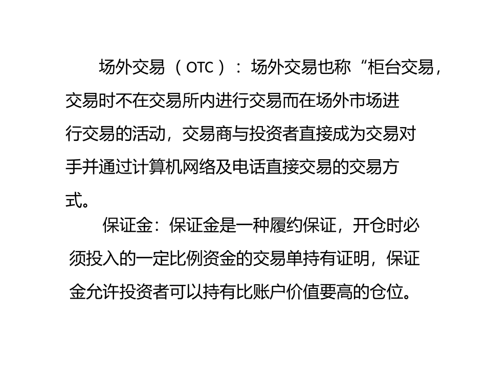外汇交易专业术语是什么_第3页