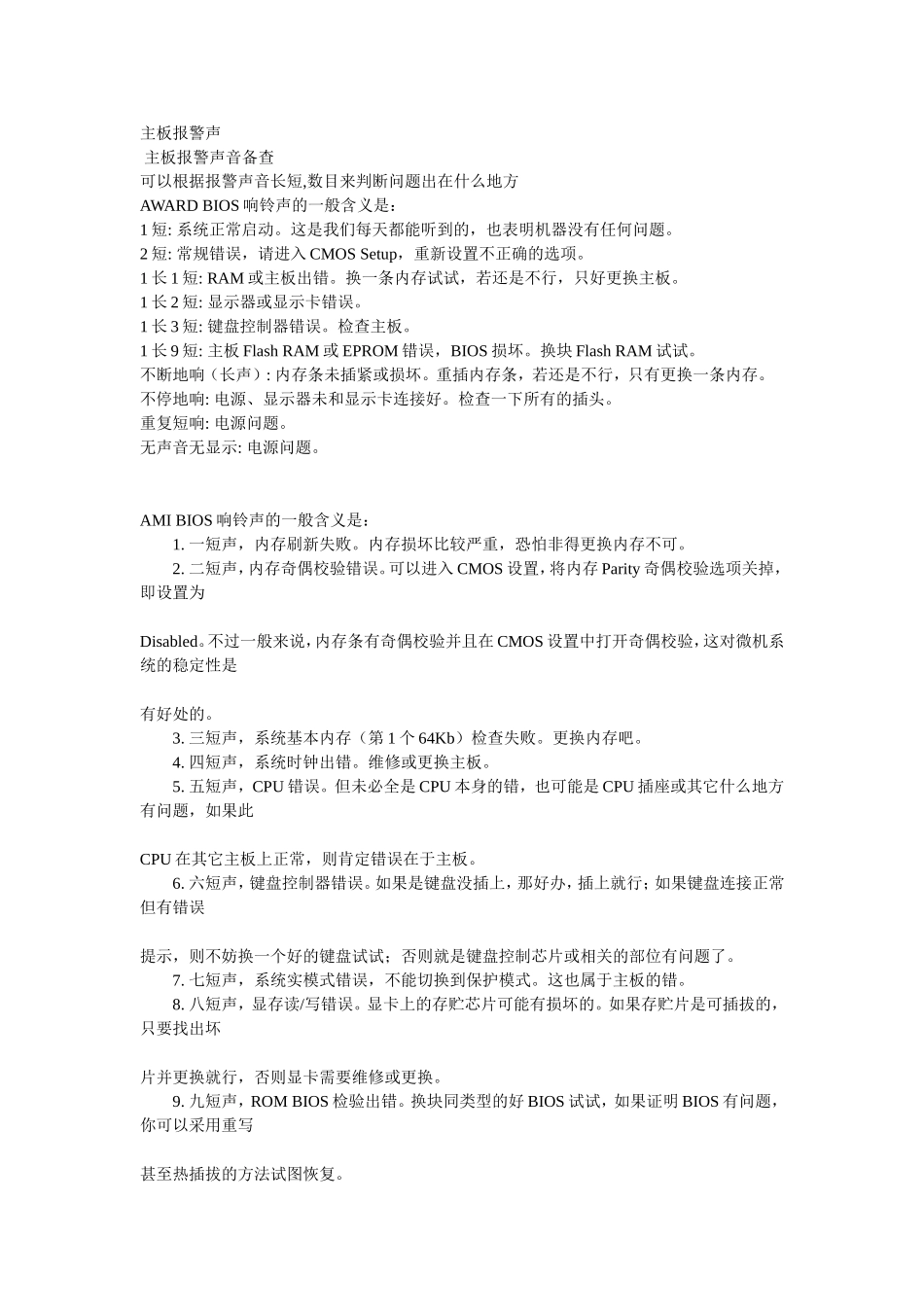 主板报警资料_第1页