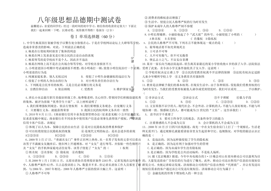 火庙中学八（下）思想品德期中_第1页