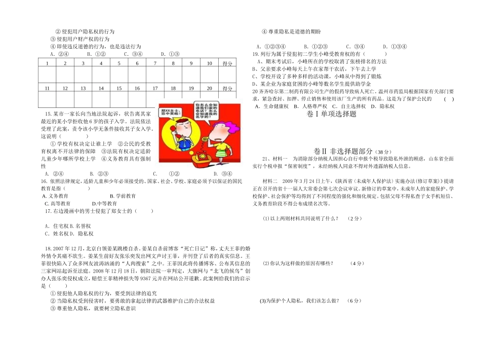 火庙中学八（下）思想品德期中_第2页