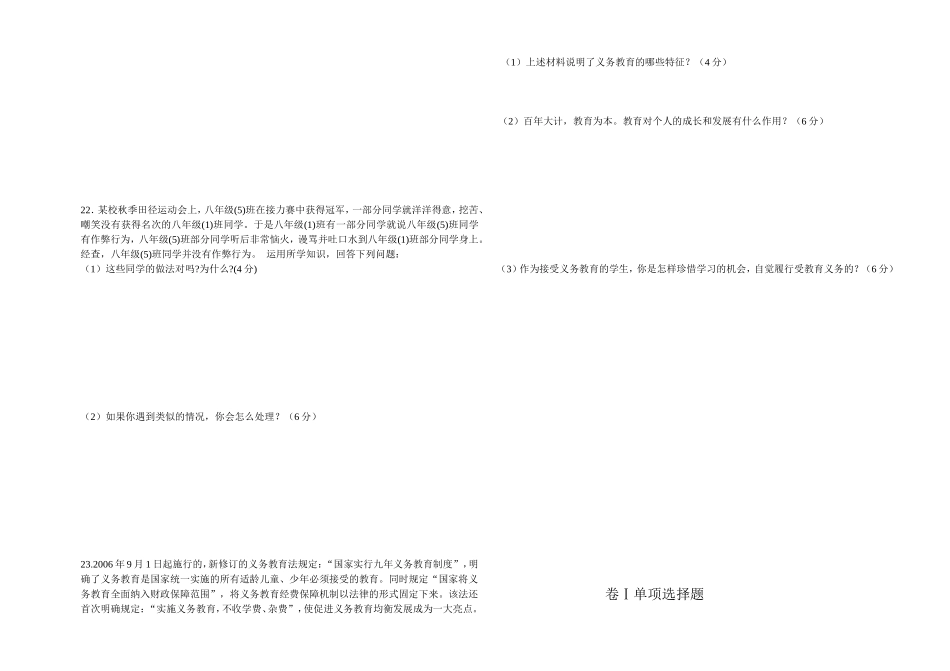 火庙中学八（下）思想品德期中_第3页