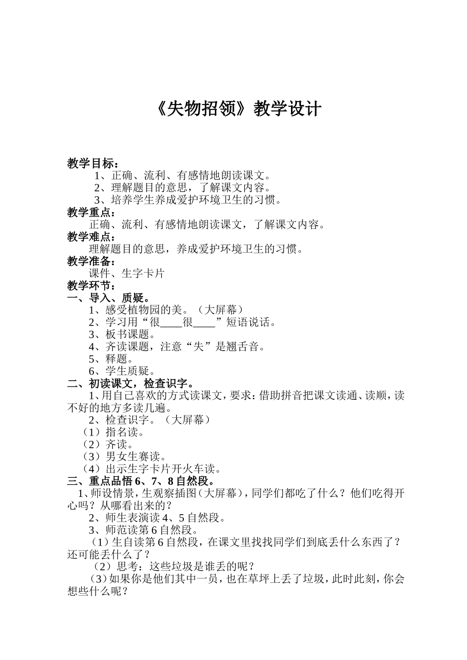 失物招领教学设计_第1页
