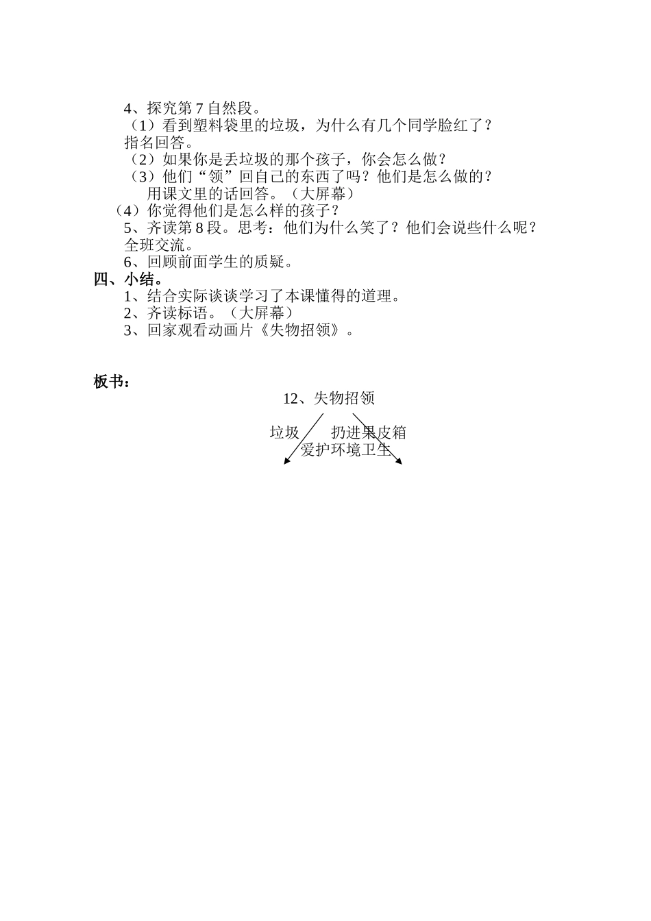 失物招领教学设计_第2页