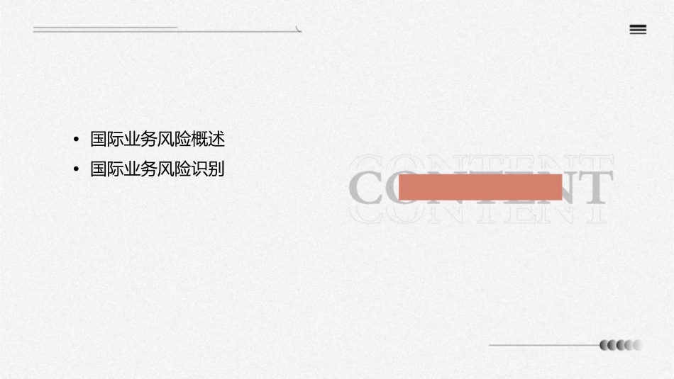 国际业务风险识别及防控措施课件_第2页