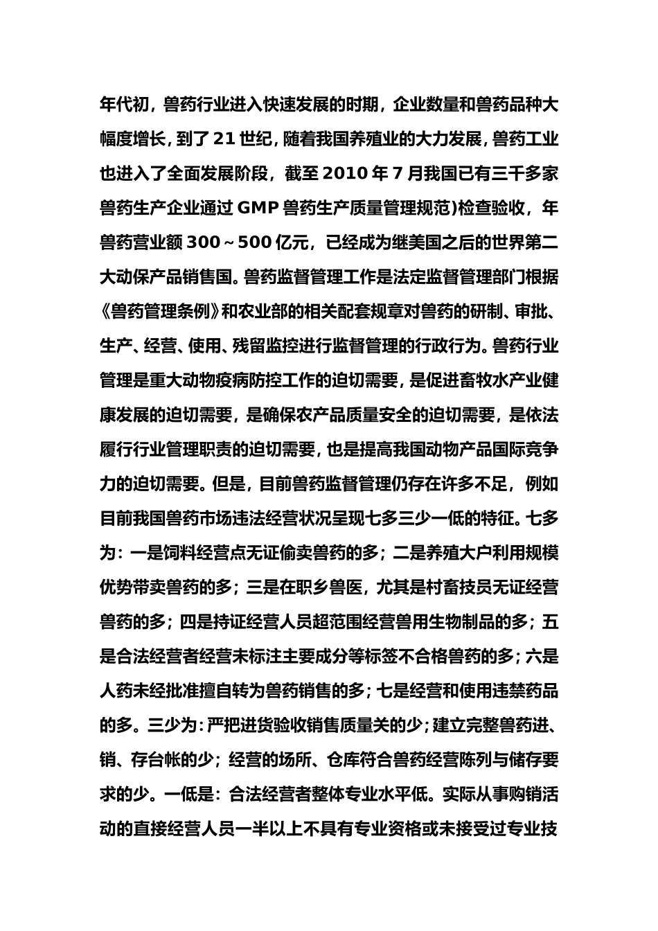 浅谈兽药的体制改革与前景1_第2页