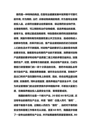 浅谈兽药的体制改革与前景1