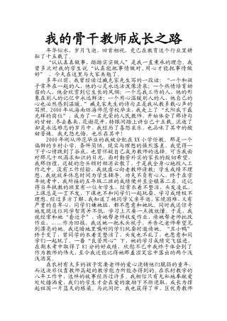 我的骨干教师成长之路