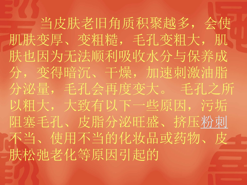 毛孔粗大皮肤的养护_第2页