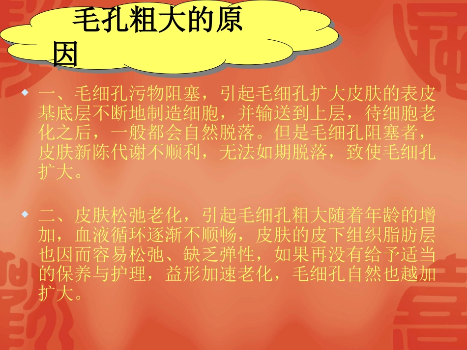 毛孔粗大皮肤的养护_第3页