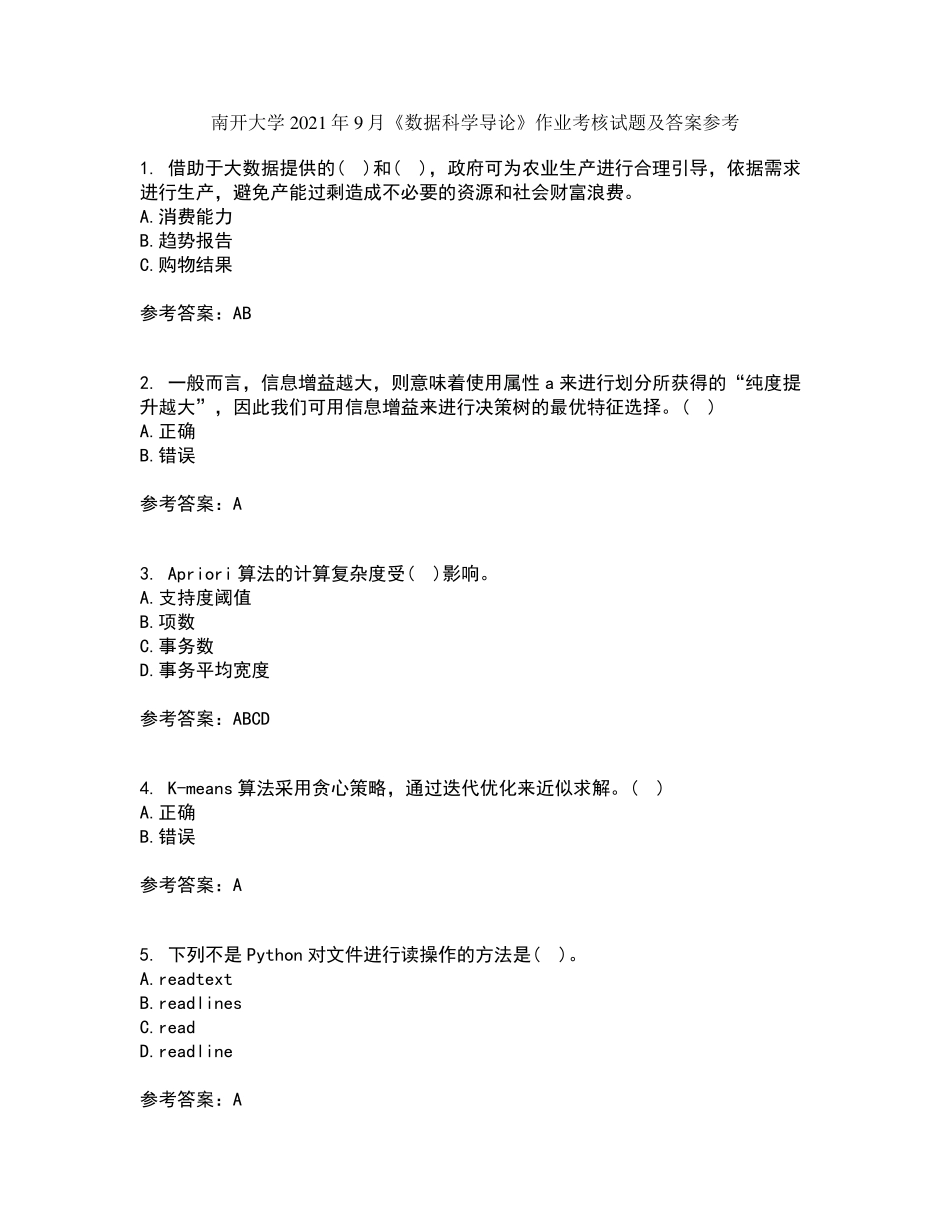 南开大学2024年9月《数据科学导论》作业考核试题及答案参考1 _第1页