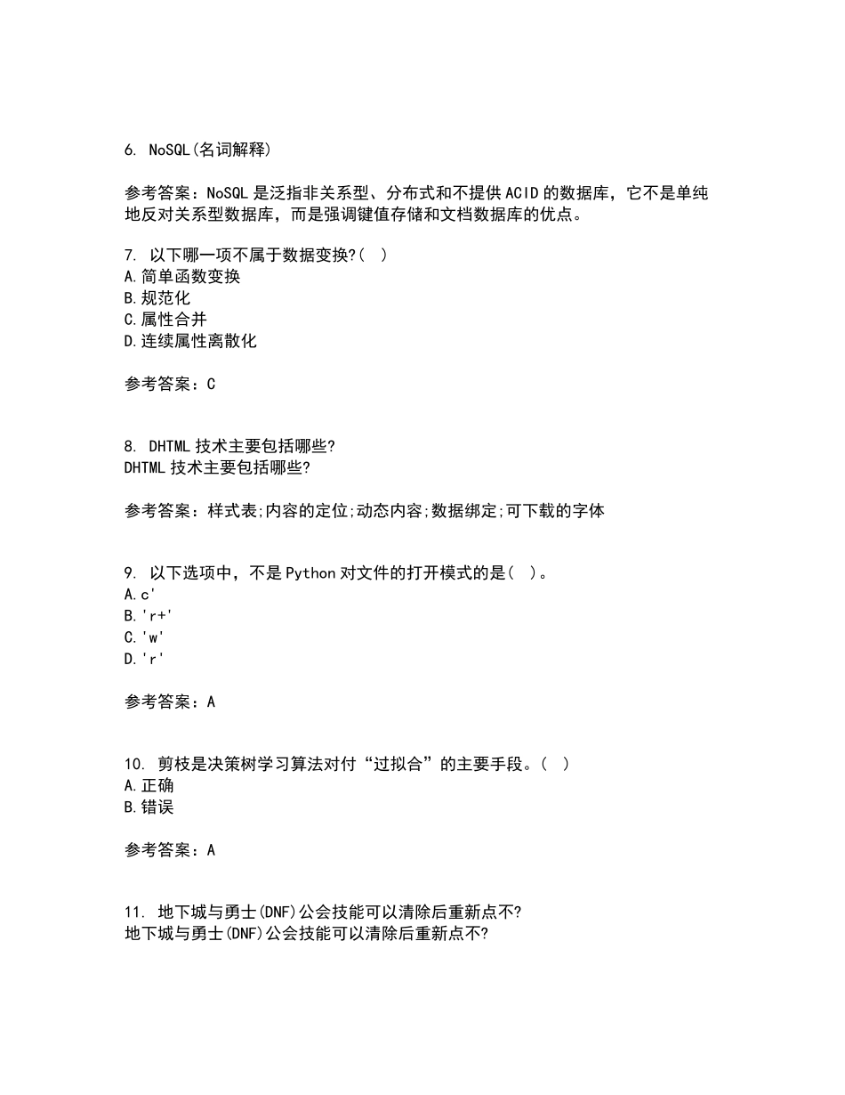 南开大学2024年9月《数据科学导论》作业考核试题及答案参考1 _第2页