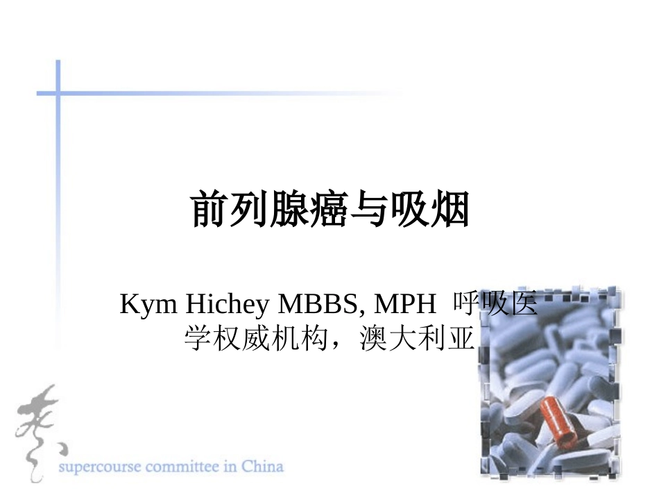 前列腺癌队与吸烟者更具危害性_第1页