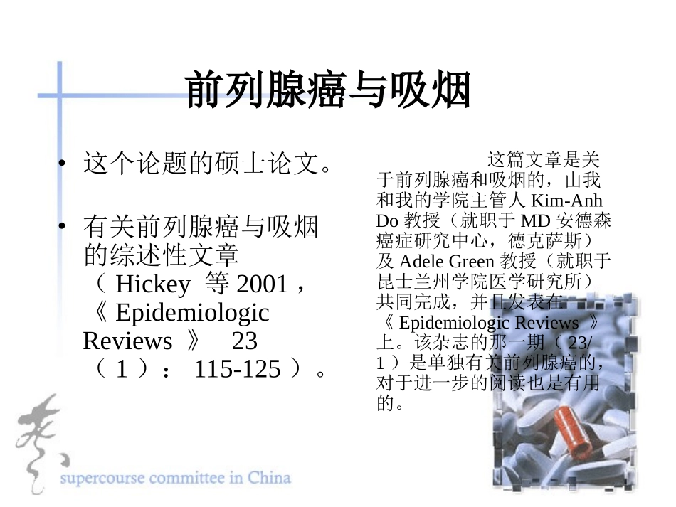 前列腺癌队与吸烟者更具危害性_第2页
