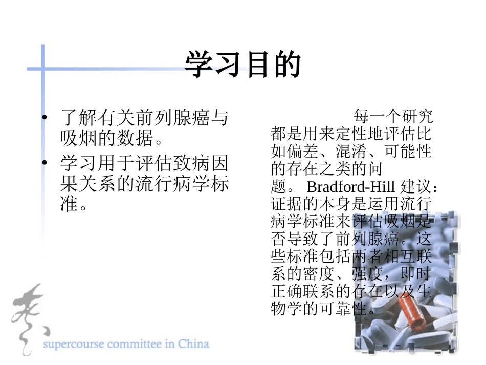 前列腺癌队与吸烟者更具危害性_第3页