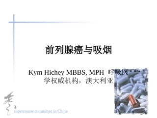 前列腺癌队与吸烟者更具危害性