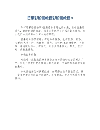 芒果彩铅画教程彩铅画教程3