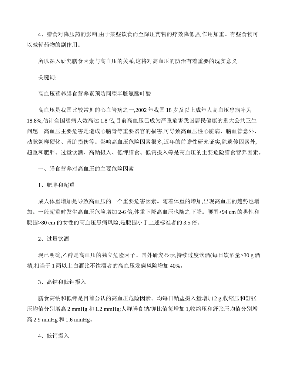 合理膳食对高血压的作用-郑伟(精)_第2页