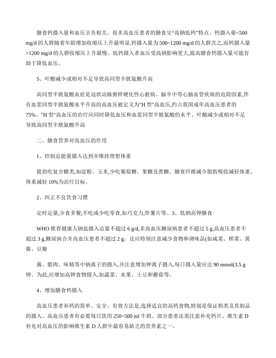 合理膳食对高血压的作用-郑伟(精)_第3页
