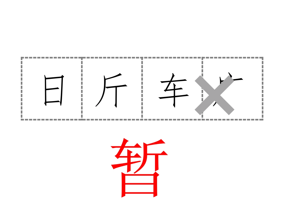 猜字游戏、我脑厉害了、快乐大本营游戏-PPT模板_第3页