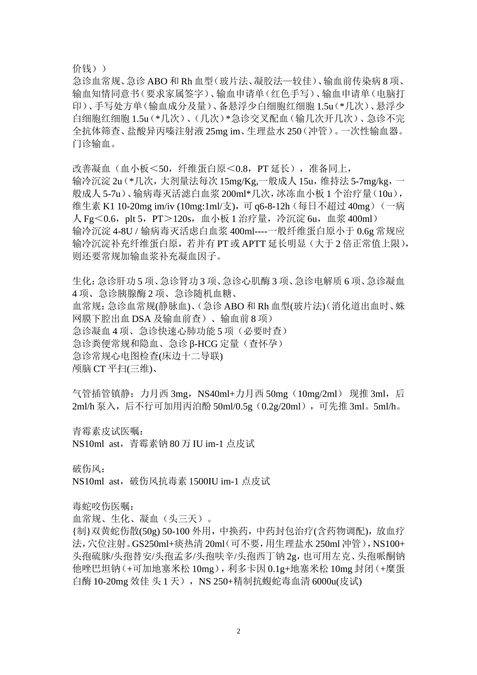急诊科常规处理医嘱_第2页