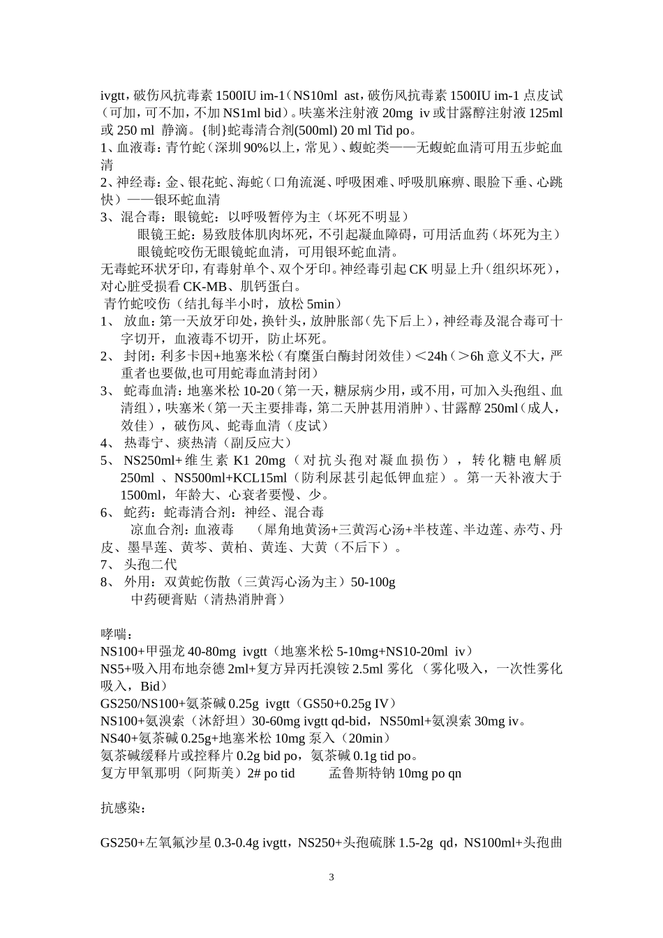 急诊科常规处理医嘱_第3页