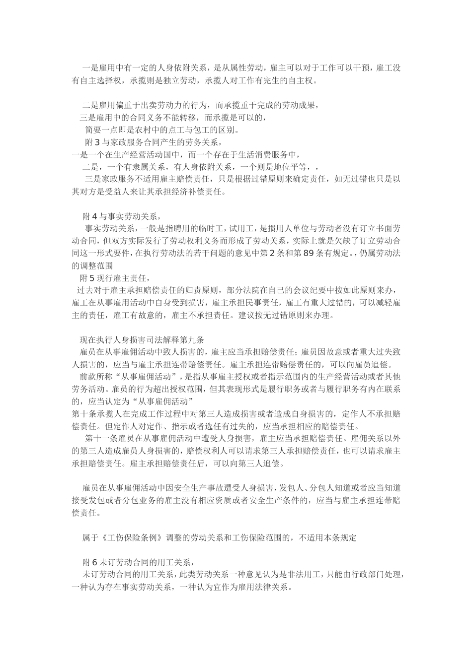 工伤案件思路_第3页