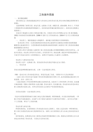 工伤案件思路