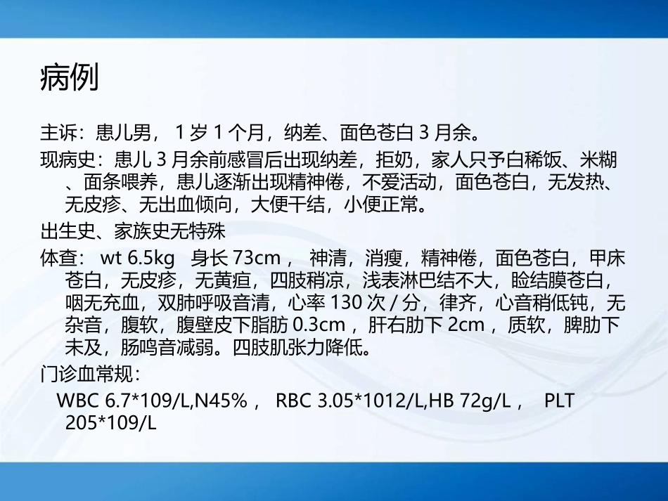 儿科病例讨论_第2页