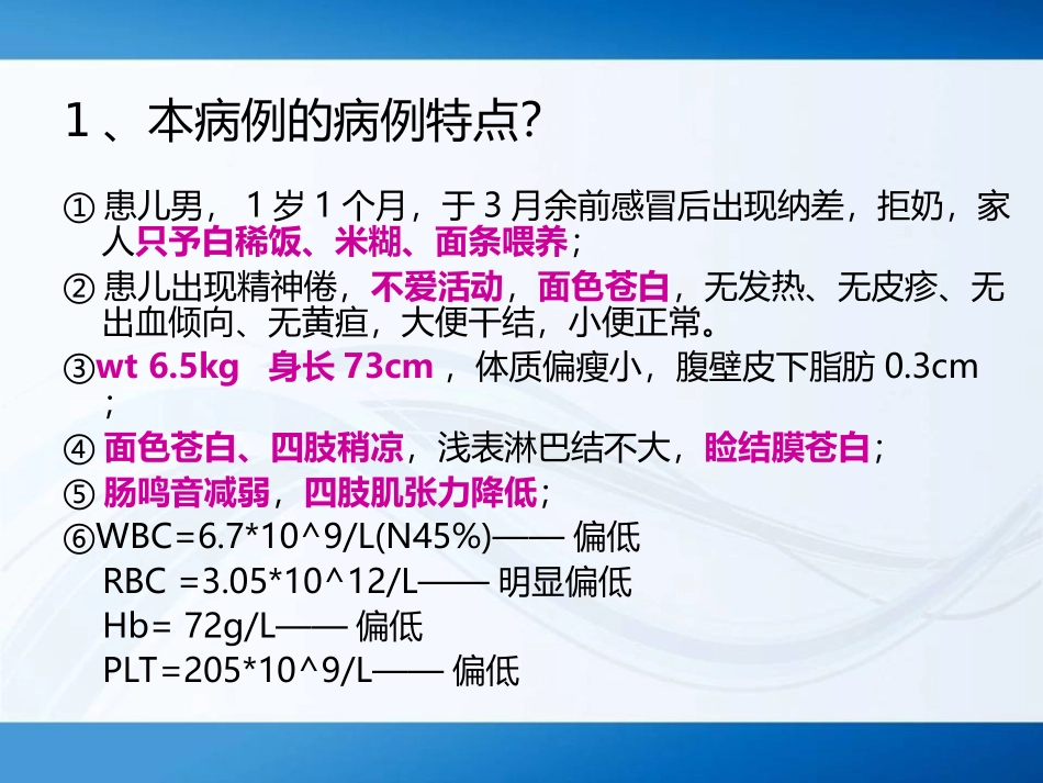 儿科病例讨论_第3页