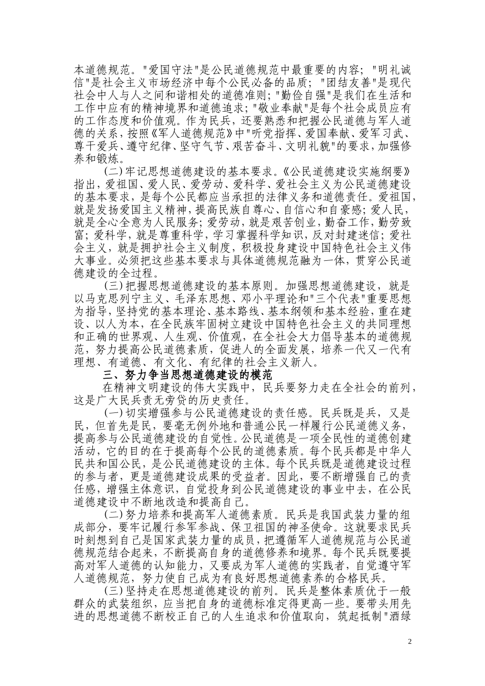 加强思想道德修养努力促进精神文明建设_第2页