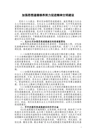 加强思想道德修养努力促进精神文明建设