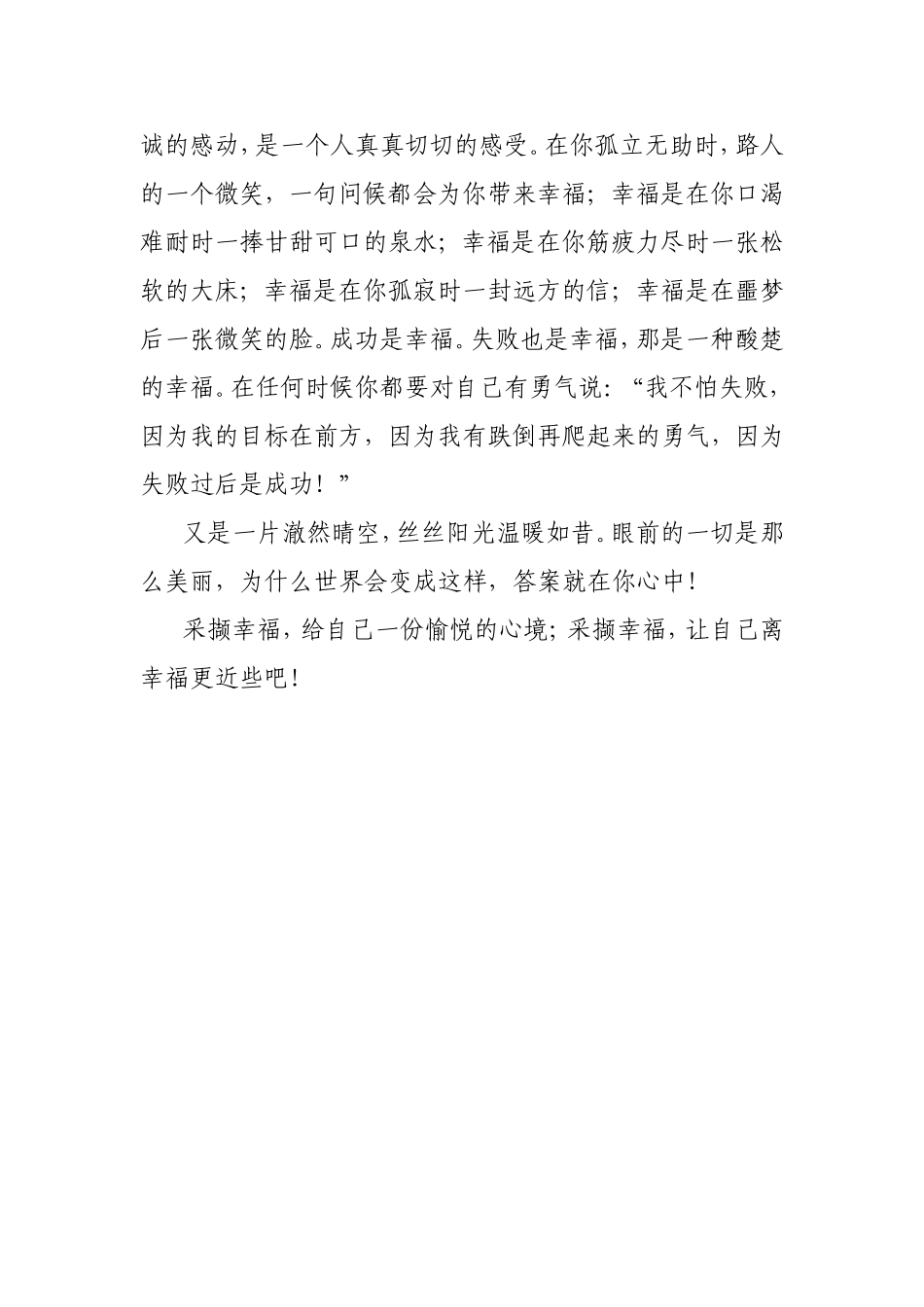 学生作文《采撷幸福》_第2页